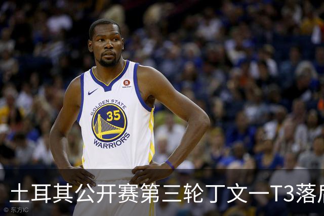 土耳其公开赛第三轮丁文一T3落后1杆 吴阿顺T9